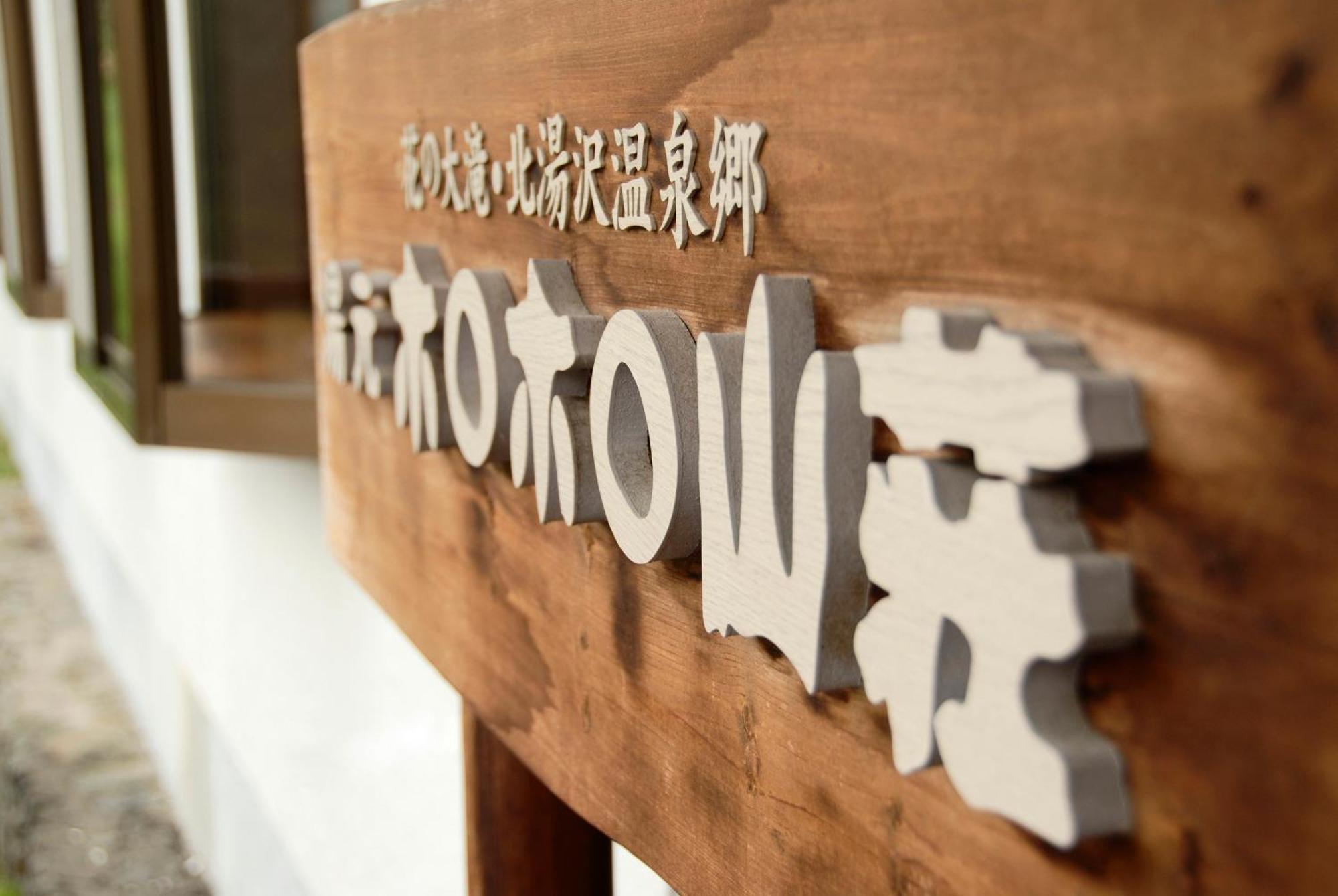 Horohoro Sanso Hotel Date  Exterior photo