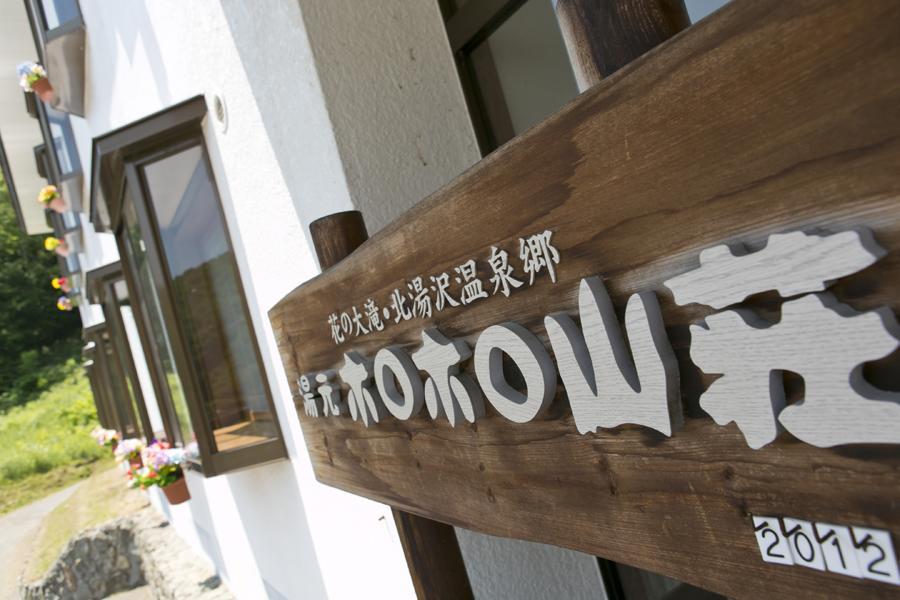 Horohoro Sanso Hotel Date  Exterior photo